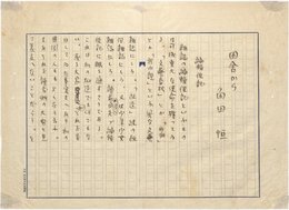 角田恒零葉