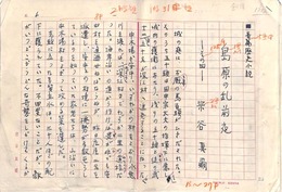宗谷真爾草稿
