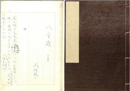 武智鉄二草稿