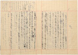 田中澄江草稿