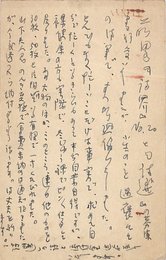 中西悟堂葉書