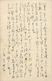 長塚節葉書