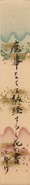名和三幹竹短冊
