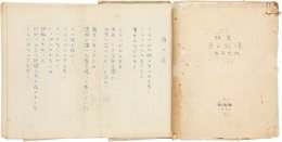 西岡光秋詩稿