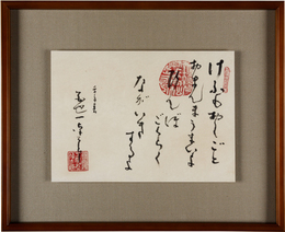 平櫛田中書額