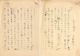 平野零児草稿
