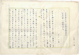 平山三郎草稿