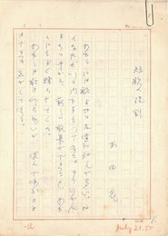 前田晁草稿