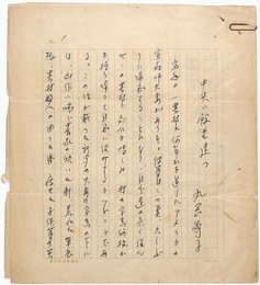 丸岡秀子草稿