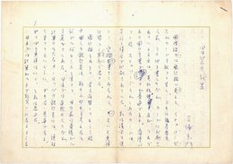 三浦朱門草稿