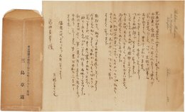 三島章道書簡