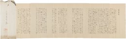 水野葉舟書簡
