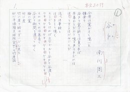 南川周三詩稿