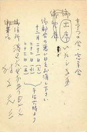 村上元三葉書