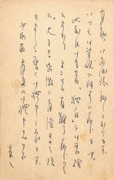 村野四郎葉書