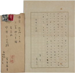 室生犀星書簡