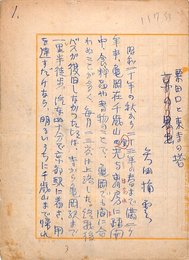 矢田挿雲草稿