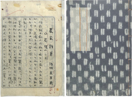 結城哀草果草稿