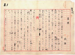 吉江喬松草稿