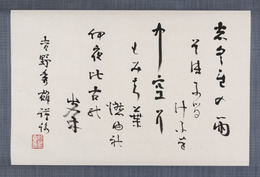 吉野秀雄歌幅