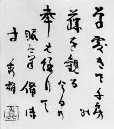 吉野秀雄色紙