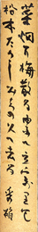 吉野秀雄短冊