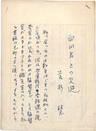 若杉慧草稿