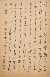 松村英一葉書（ペン/礼状）