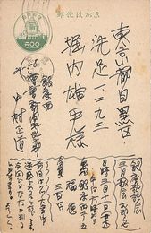 中村正直葉書（ペン/案内）