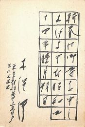 木俣修葉書（印刷/年賀）