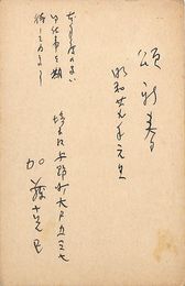 加藤克巳葉書（ペン/年賀）