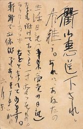 浅利良道葉書（毛筆/礼状）
