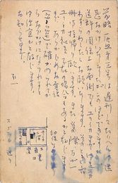 片山貞美葉書（ペン/案内）