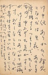 長谷川銀作葉書（ペン/礼状）