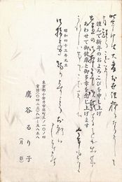 鷹谷るり子葉書（印刷・毛筆/年賀）