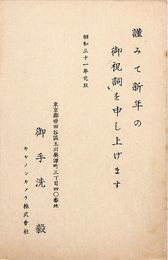 キヤノンカメラ葉書（印刷/年賀）