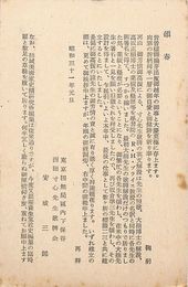 安成三郎葉書（印刷/年賀）