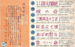 川口松太郎葉書（印刷/年賀）