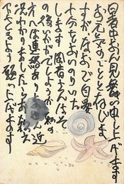 古田保葉書（ペン/暑中）