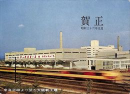 日本麦酒株式会社葉書（印刷/年賀）