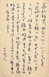 城戸元亮葉書（ペン/礼状）