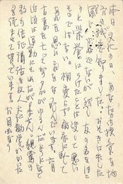 横湯通之葉書（ペン/祝状）