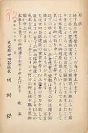 田村保カード（印刷/祝状）