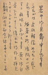 芝高淳葉書（ペン/暑中）