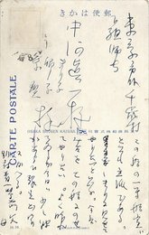 中河与一葉書（ペン/旅先）