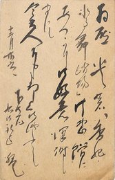 津島寿一葉書（毛筆/礼状）