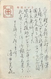 澤田美喜葉書（ペン/礼状）