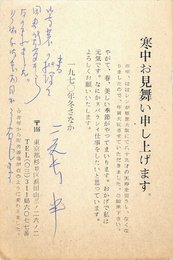 二反長半葉書（印刷・ペン/寒中）