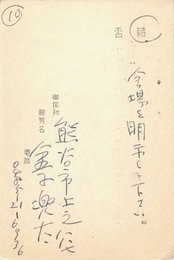 金子兜太葉書（印刷・ペン/出欠）