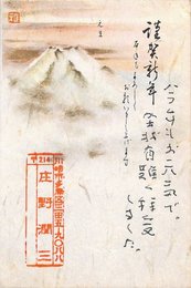 庄野潤三葉書（印刷・ペン/年賀）